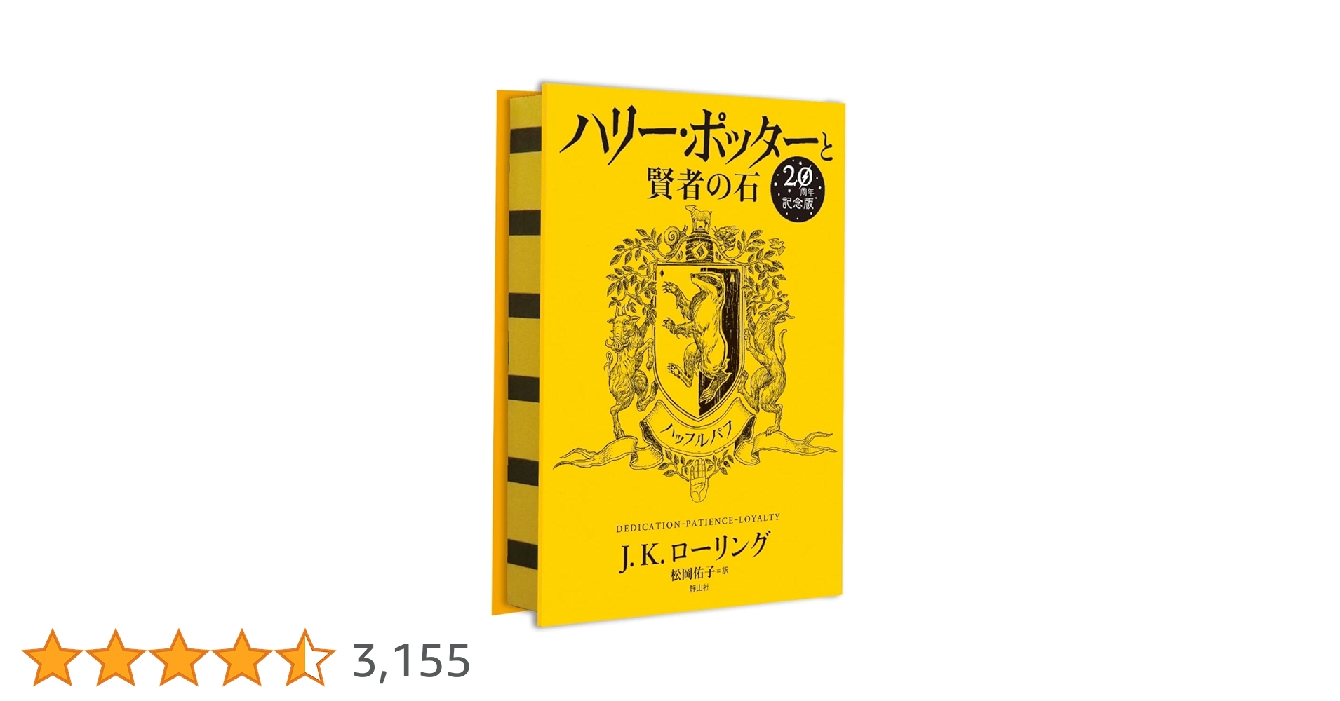 ハリーポッター 賢者の石 20周年限定版 帯付き ハリーポッター 賢者の石 20周年限定版 帯付き - メルカリ